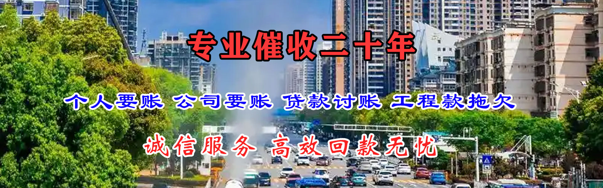 广汉催款公司